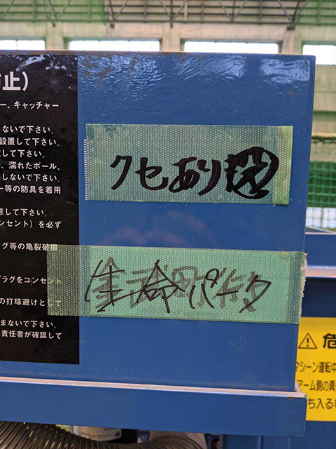 クセあり（笑）