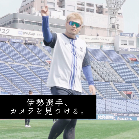 カメラに気づいた伊勢くん