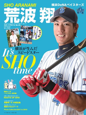 荒波選手雑誌