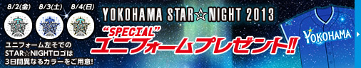 『YOKOHAMA STAR☆NIGHT 2013』スペシャルサイト