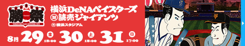 『勝祭（KASSAI）』スペシャルサイト