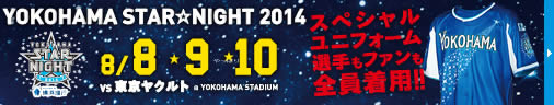 『YOKOHAMA STAR☆NIGHT 2013』スペシャルサイト
