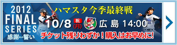 横浜DeNAベイスターズ