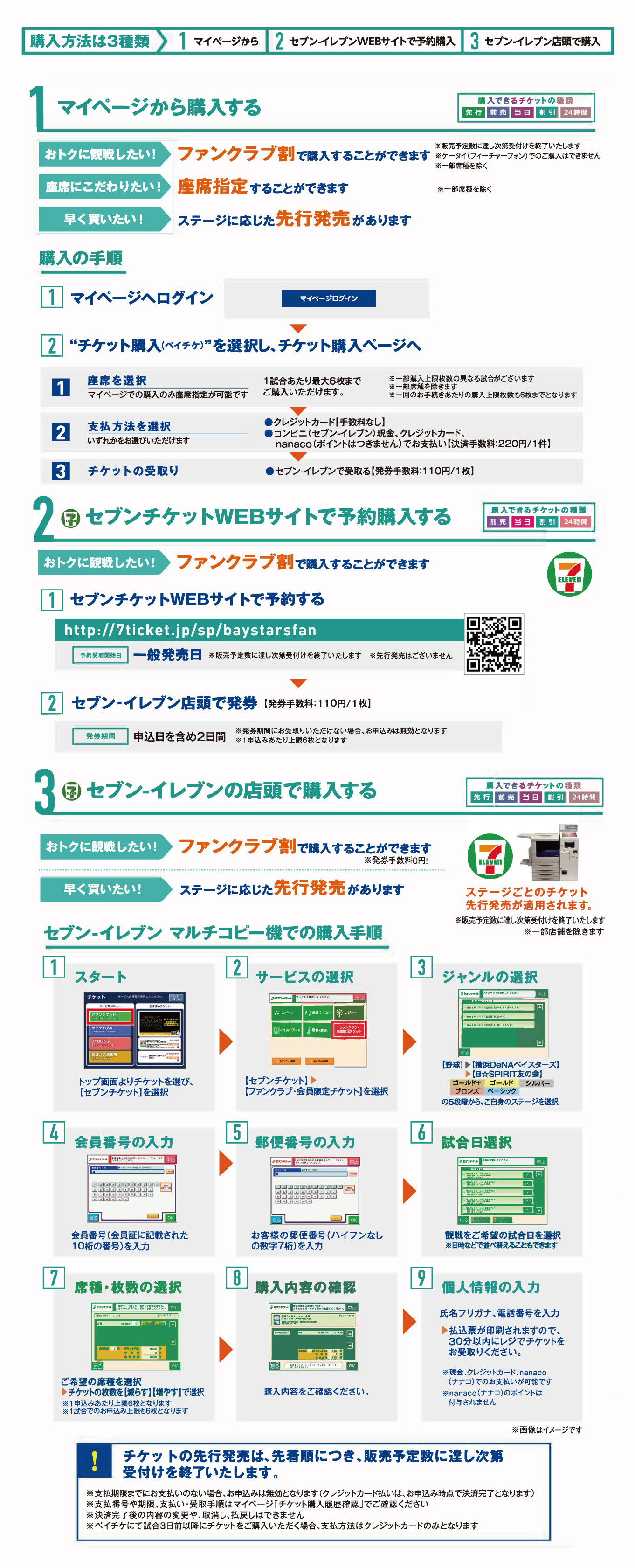 Fc割チケット購入方法 横浜denaベイスターズ 横浜denaベイスターズ