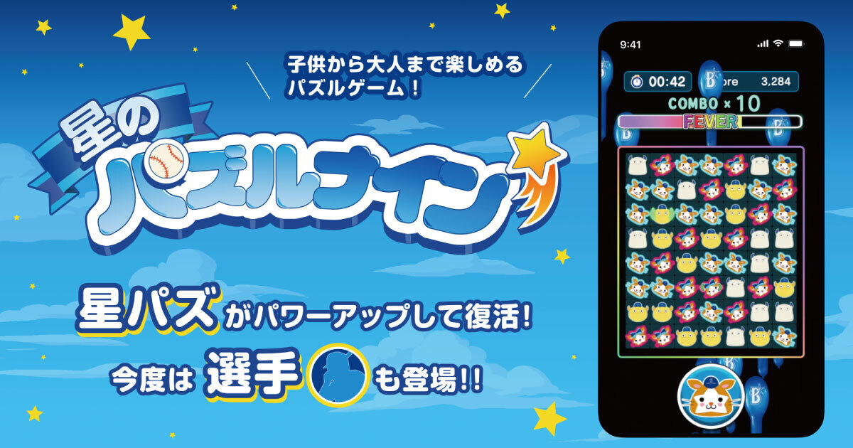 星のパズル