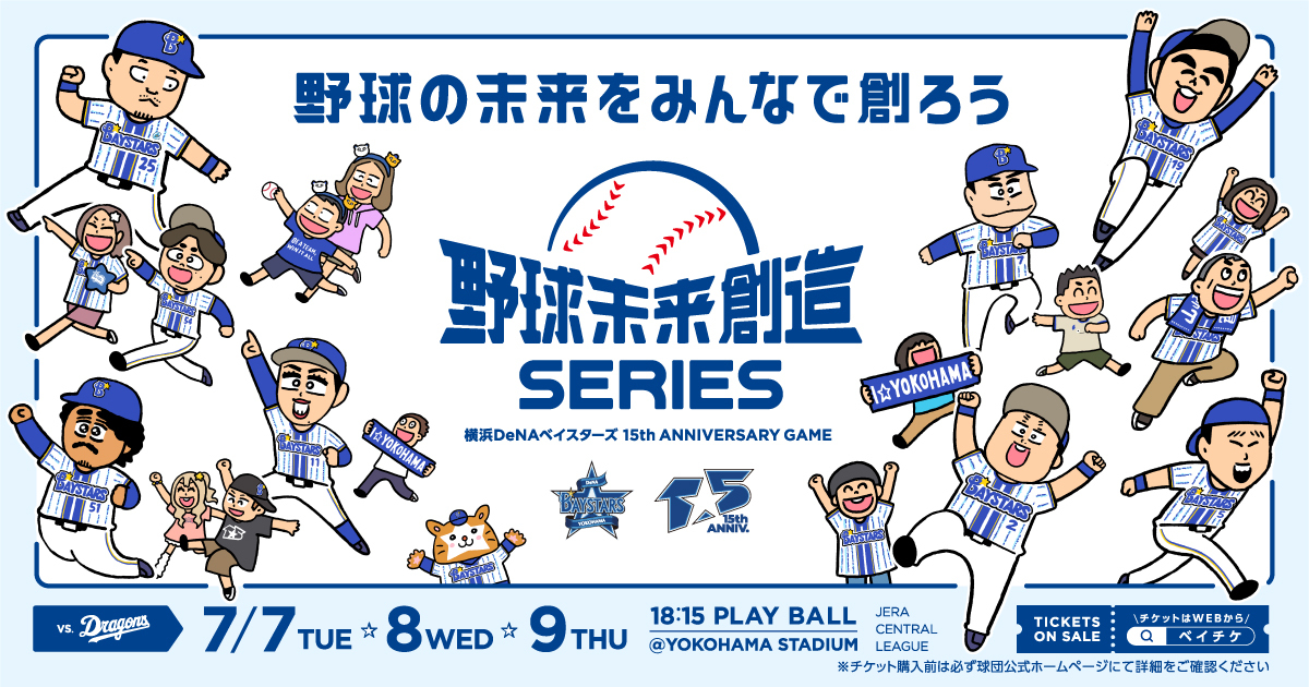 野球未来創造SERIES
