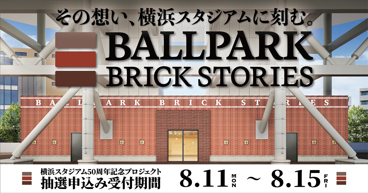 ballparkbrickstories