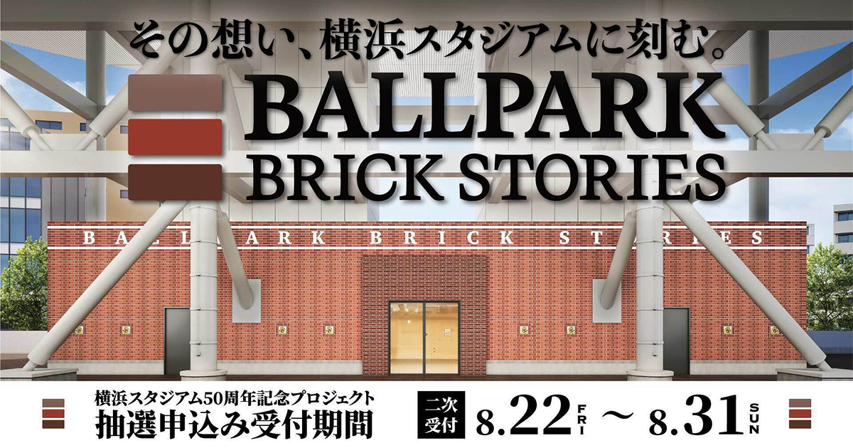 ballparkbrickstories