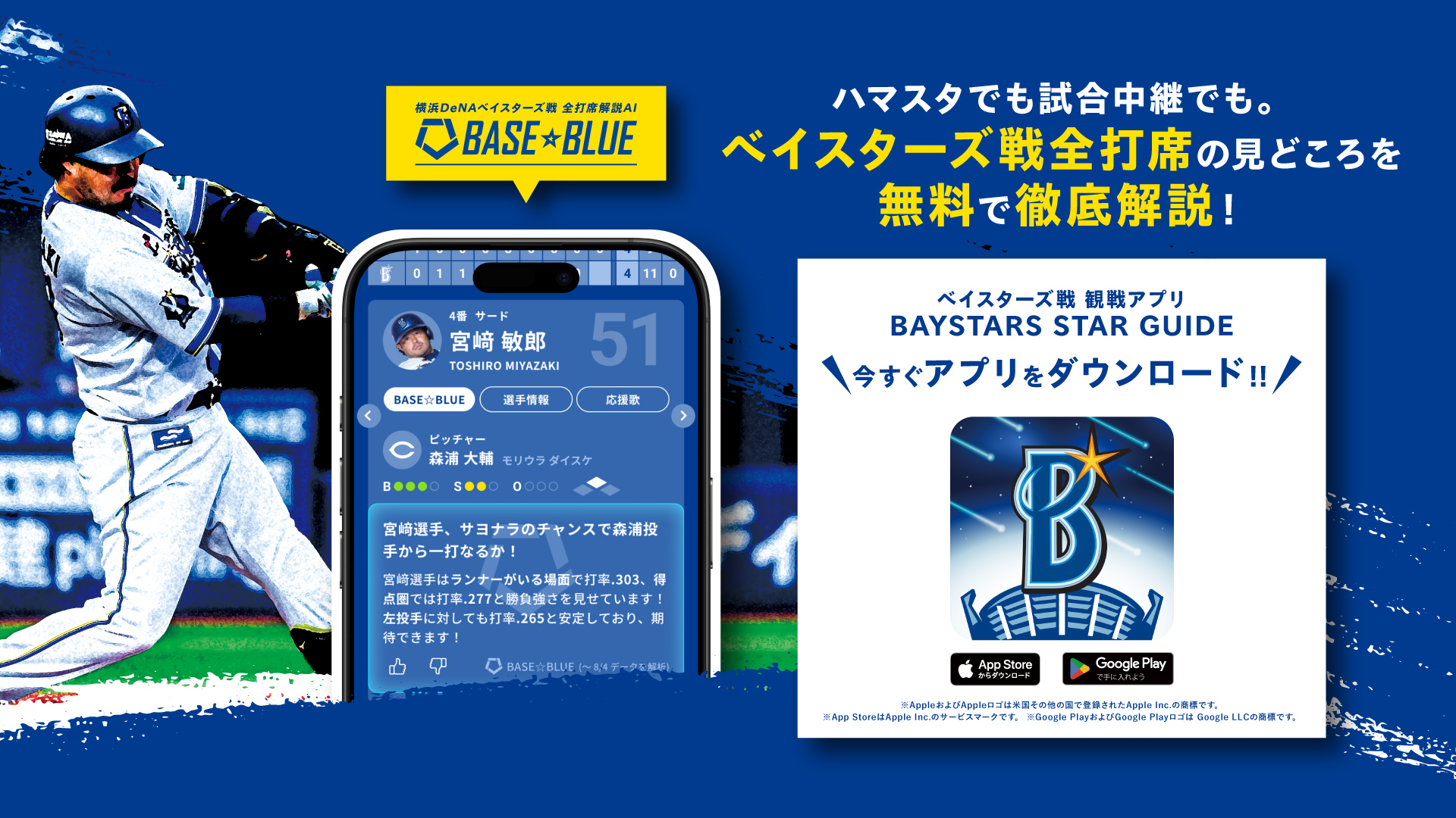 ハマスタ観戦アプリ『BAYSTARS STAR GUIDE』