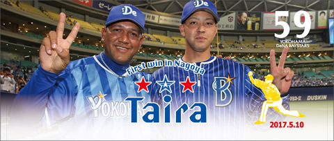 横浜DeNAベイスターズ