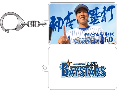 横浜DeNAベイスターズ