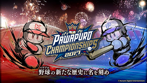 パワプロチャンピオンシップス17 ベイスターズ代表選手が決定 横浜denaベイスターズ