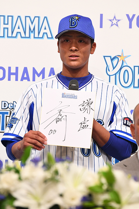 2018年度 新入団選手 記者発表会を実施 ｜ 横浜DeNAベイスターズ