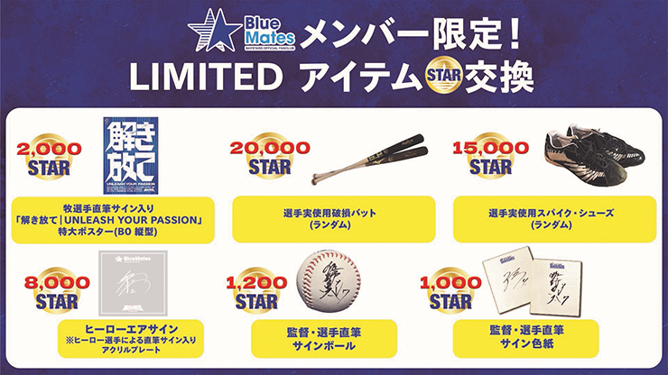 大量入荷 BlueMatesメンバー限定！LIMITEDアイテムSTAR交換】7月分 記念グッズ