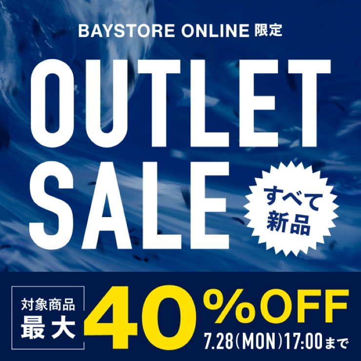 7/15(火)〜7/28(月)BAYSTORE ONLINEにてアウトレット販売を実施