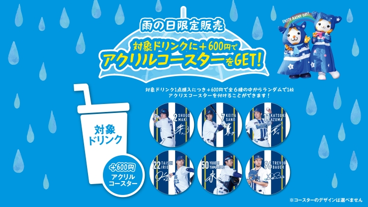 レイン アクリルコースター レイン アクリルコースター 7月限定 プレゼントキャンペーン