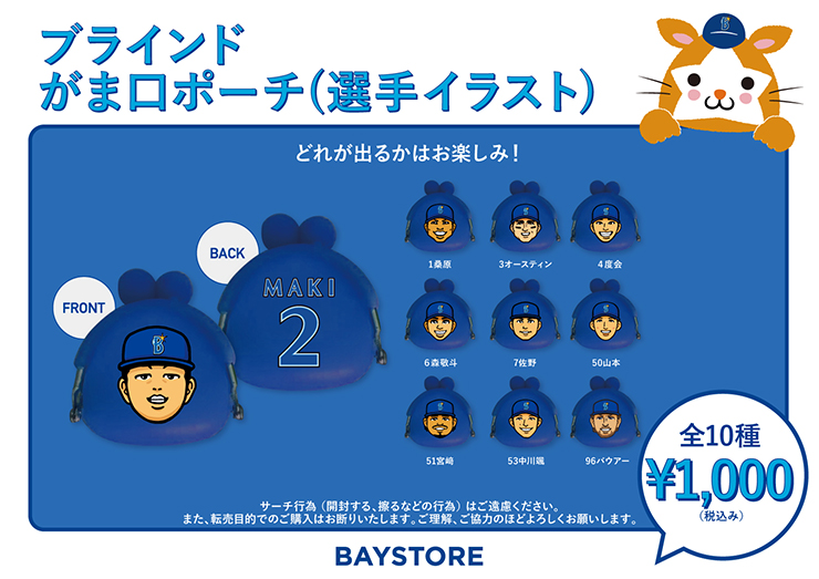 7/11(金)宮﨑選手、桑原選手、筒香選手によるプロデュースグッズ