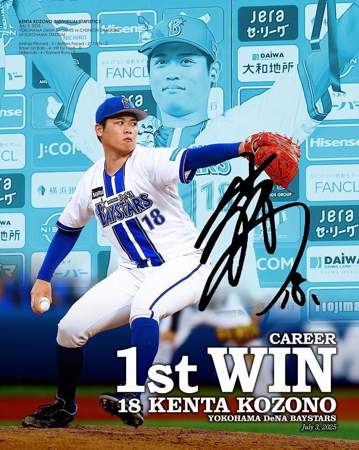 7/18(金)井上絢登選手や小園健太選手の初記念グッズや『YOKOHAMA