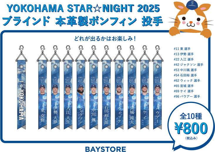 ベイスターズ　入江大成　2025年スターナイト　ユニフォーム　Mサイズ ベイスターズ 入江大成 2025年スターナイト ユニフォーム M