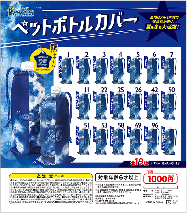 8/5(火)『YOKOHAMA STAR☆NIGHT 2025』関連グッズ第4弾、クール