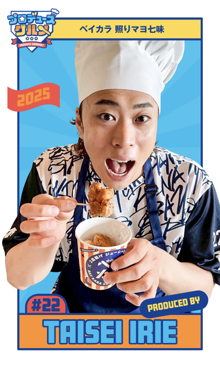 8/8(金)〜コンコース売店にてプロデュースグルメの新商品が発売