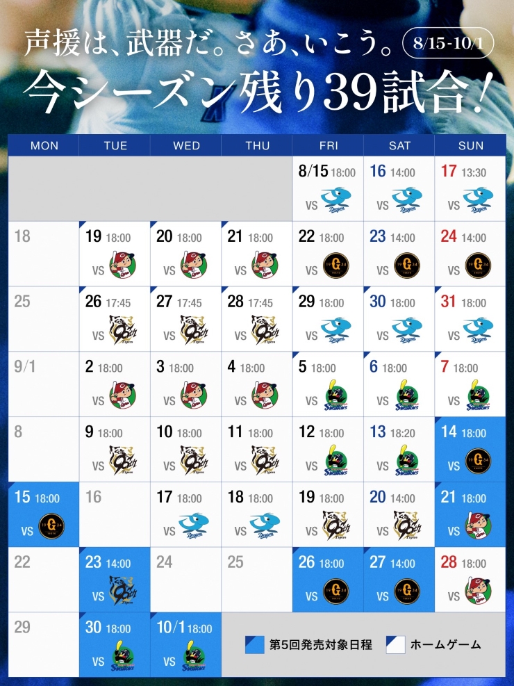 5月12日(日)横浜denaベイスターズチケット 2025年 チケット第5回発売概要 ［対象試合:9/14(日)～10/1(水