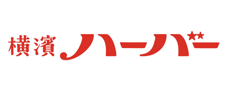 横濱ハーバー