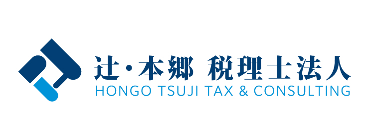 辻・本郷 税理士法人