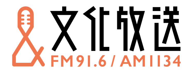 株式会社文化放送