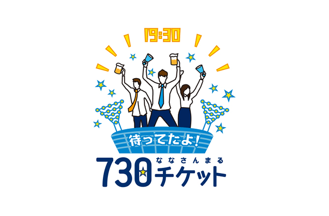 おトクなチケット