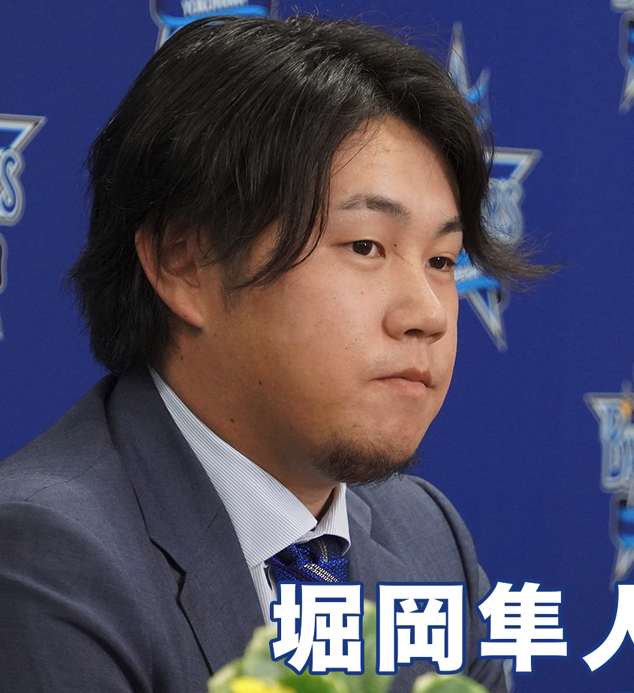 堀岡隼人選手入団記者会見【ベイプラ動画】