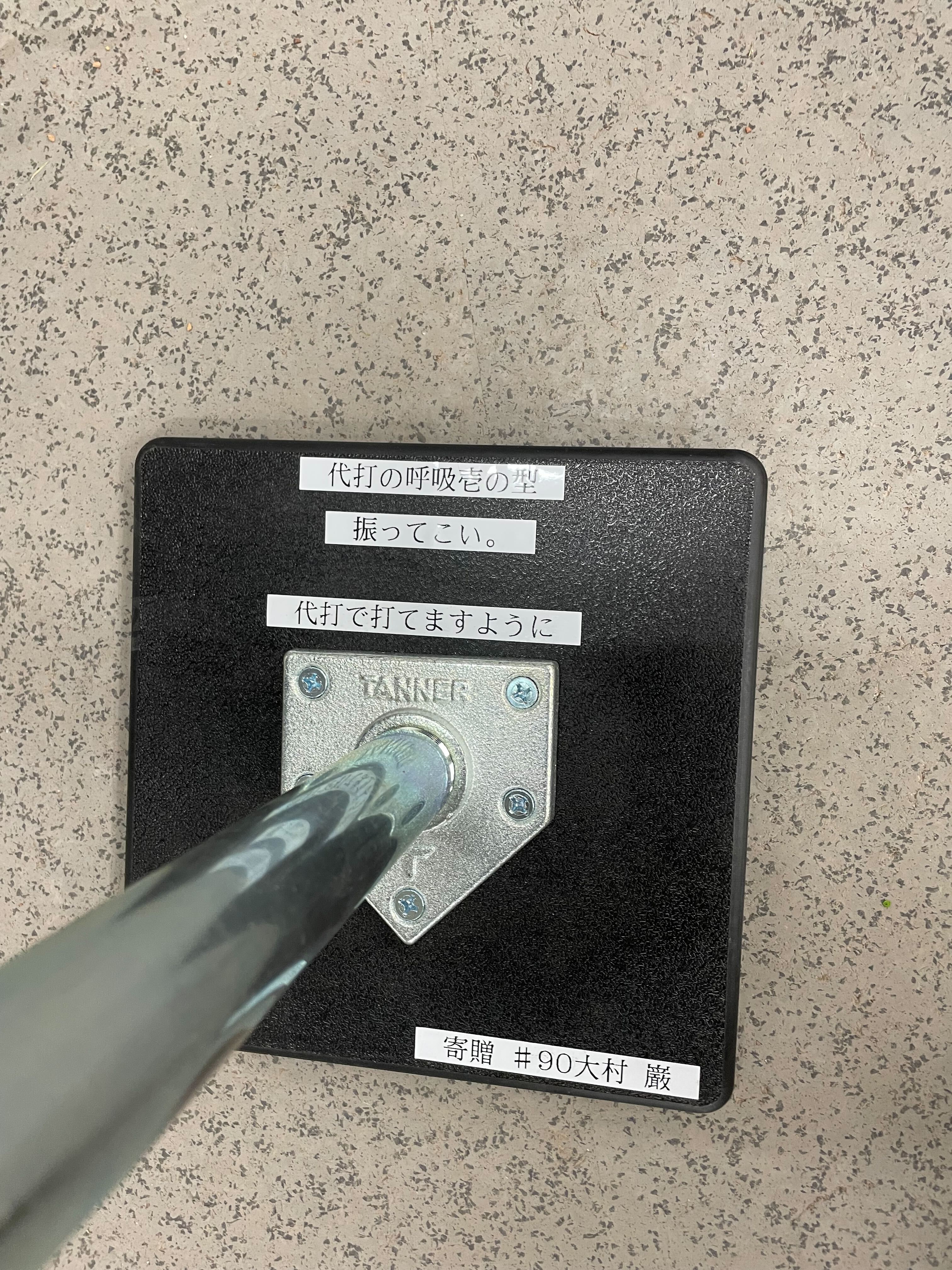寄贈『代打の呼吸壱の型』