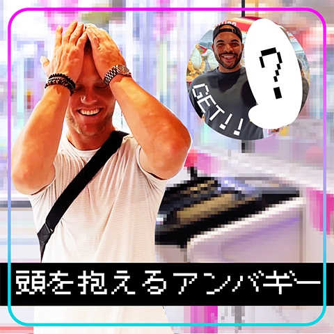 その頃アンバギーは… in広島遠征