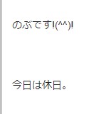 今日は休日。