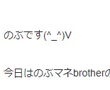 のぶマネbrotherの結婚式