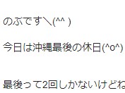 沖縄最後の休日
