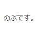今日はすまん。