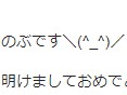 明けましておめでとうや～