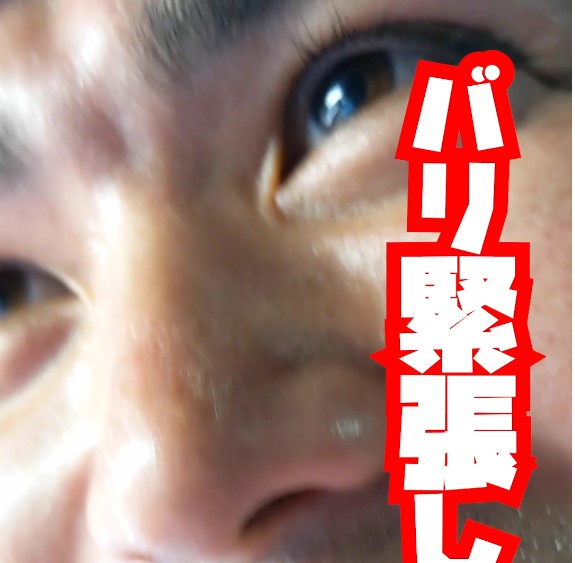 ついにこの日が