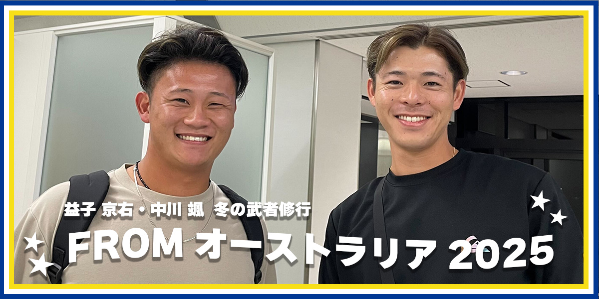 横浜DeNAベイスターズ