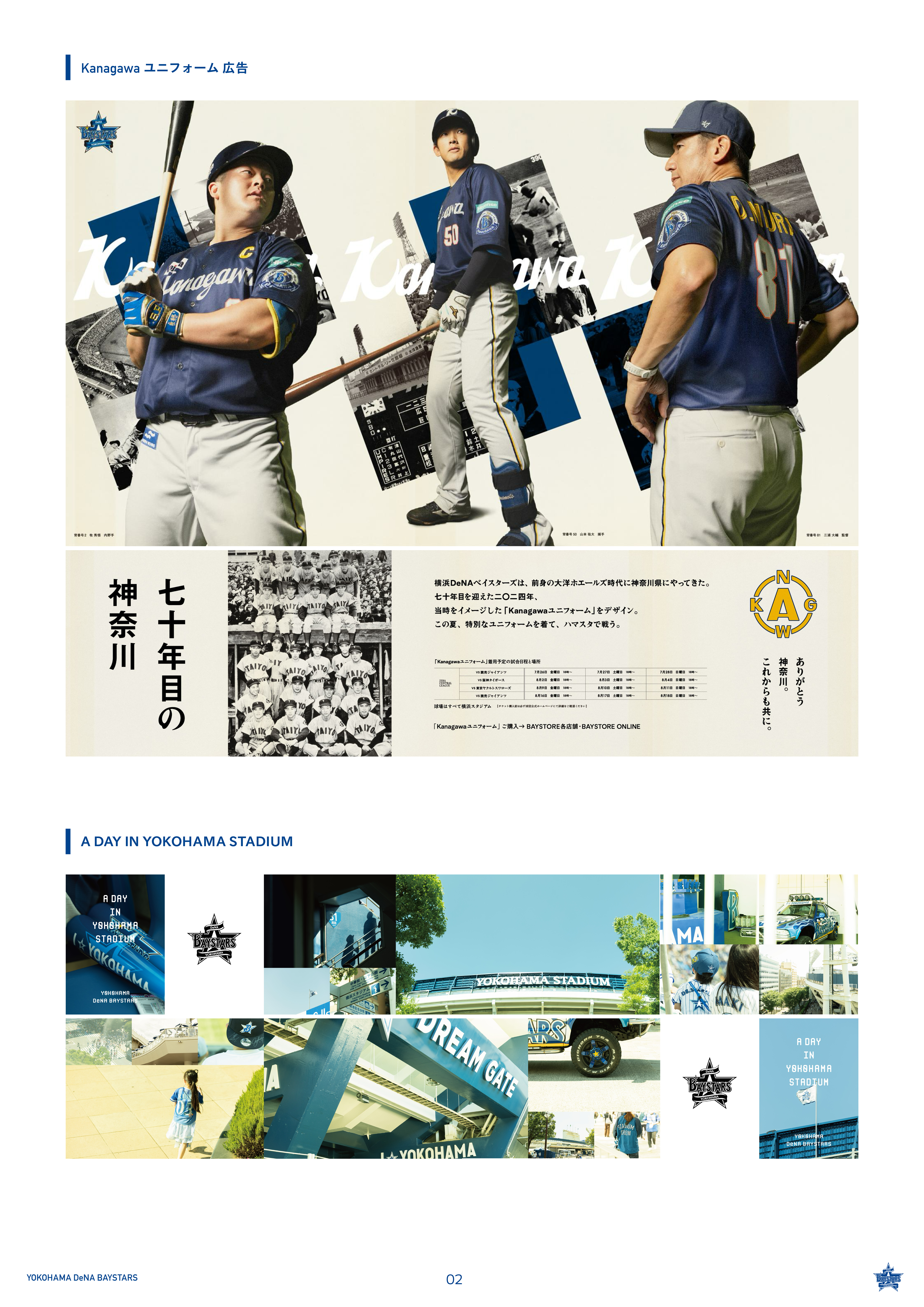 横浜DeNAベイスターズ