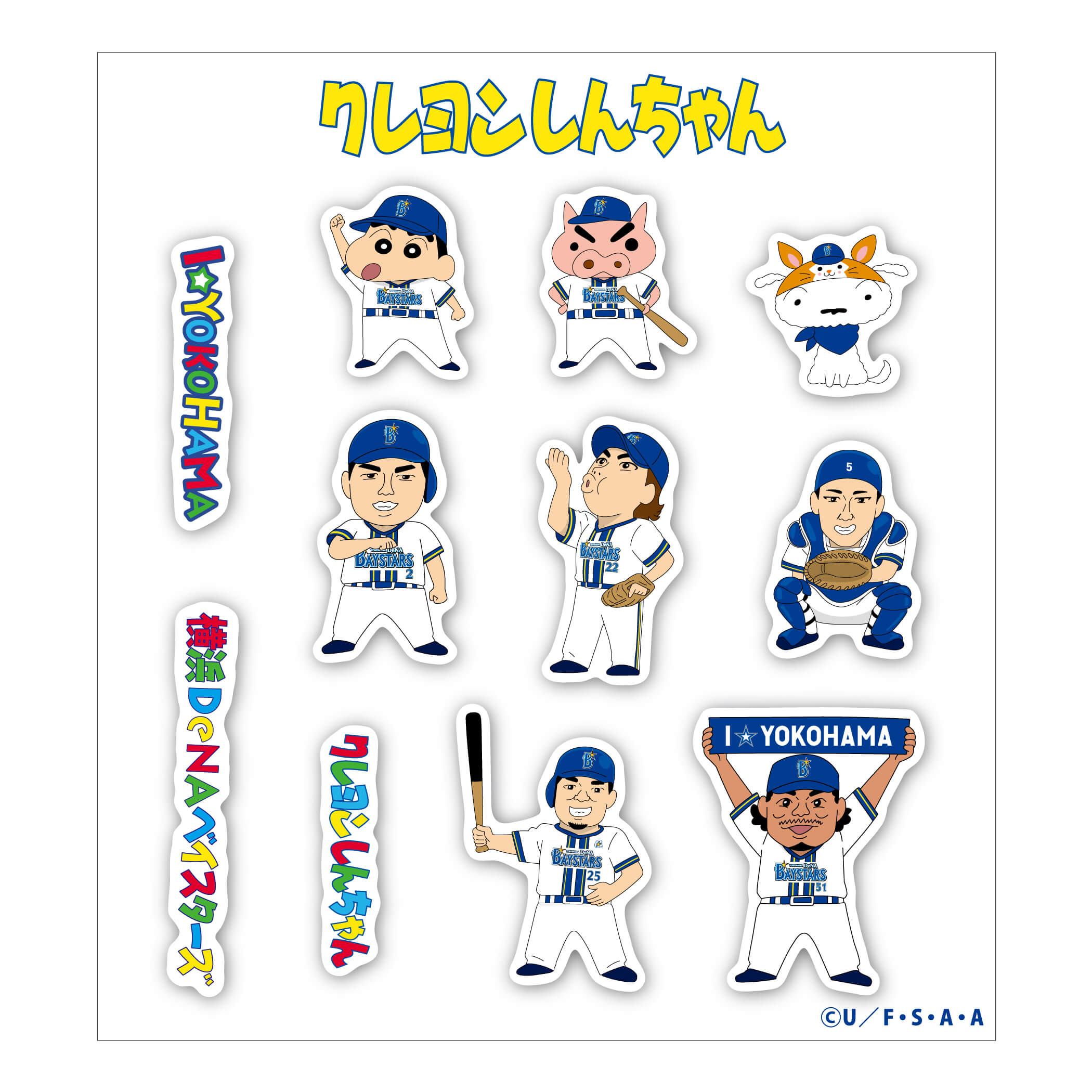 横浜DeNAベイスターズ