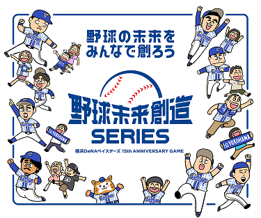 横浜DeNAベイスターズ